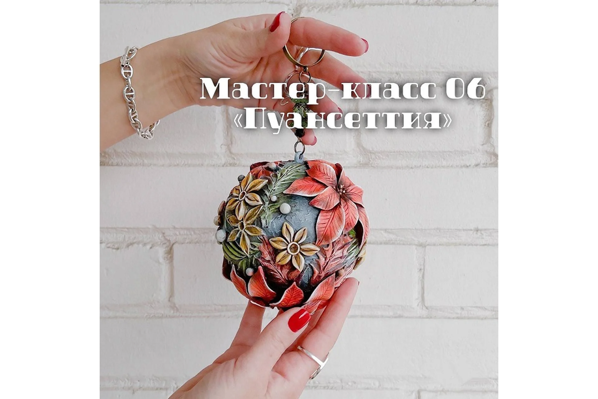 Пуансеттия (Елена Раевская), фото 1 из 1.