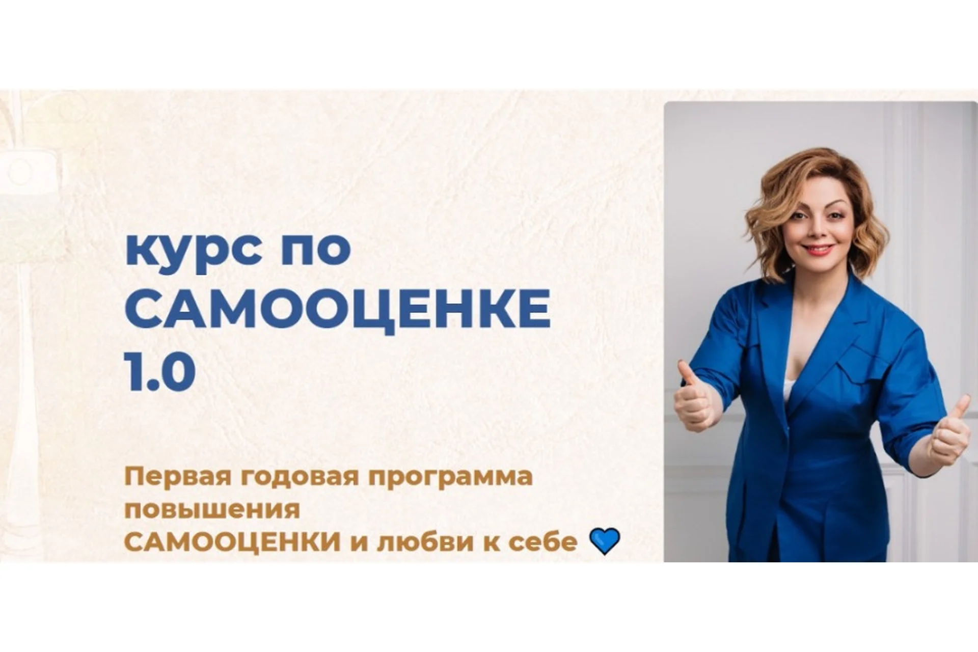 Самооценка 1.0. Тариф «Самостоятельный» (Анетта Орлова), фото 1 из 1.