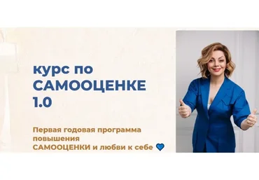 Самооценка 1.0. Тариф «Самостоятельный» (Анетта Орлова)