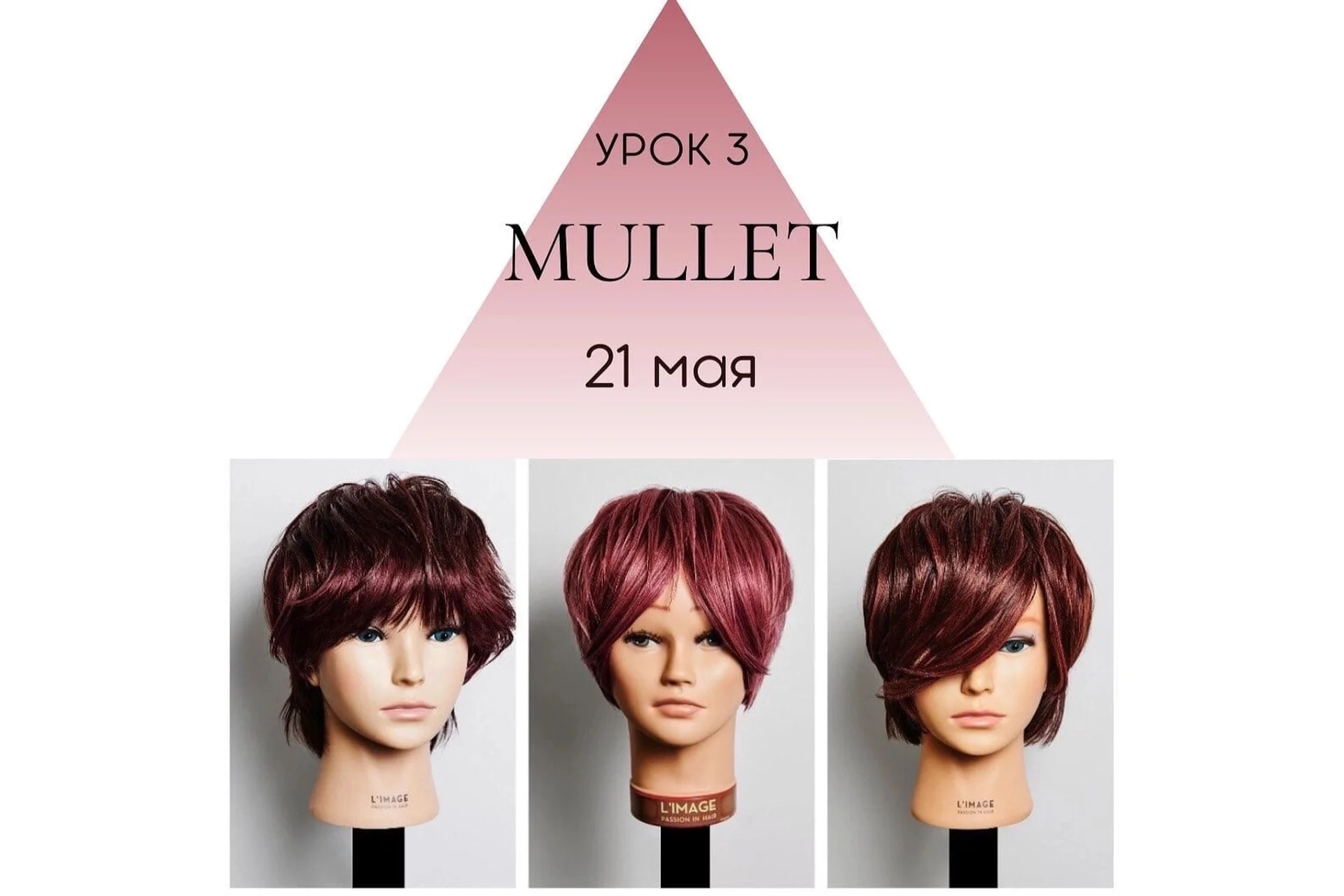 3 стрижки формы «Маллет», 3 урок (Павел Охапкин), фото 1 из 1.