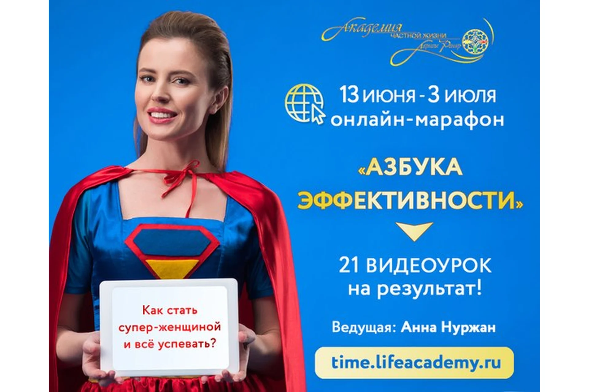 [Академия частной жизни] Азбука эффективности. Пакет «Стандарт» (Лариса Ренар), фото 1 из 1.