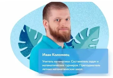 [Фоксфорд] Курс по математике для 3–4 класса «Весёлая математика» (Иван Коломеец)