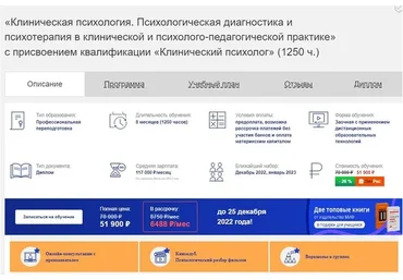 [НАДПО] Клиническая психология (1250 часов)