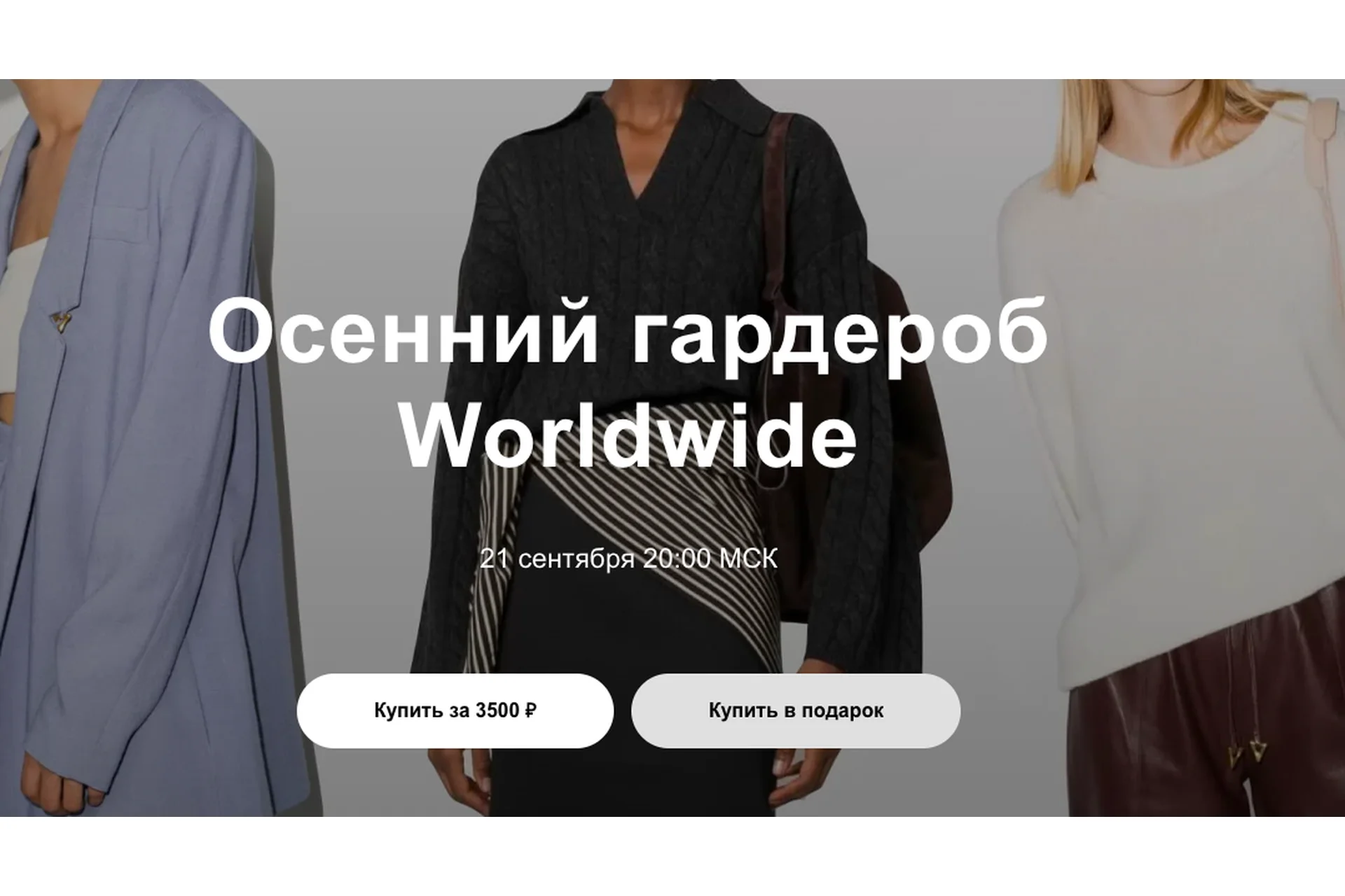 Осенний гардероб Worldwide 2022 (Юлия Катькало), фото 1 из 1.