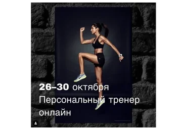 Персональный тренер (Дмитрий Желдаков)