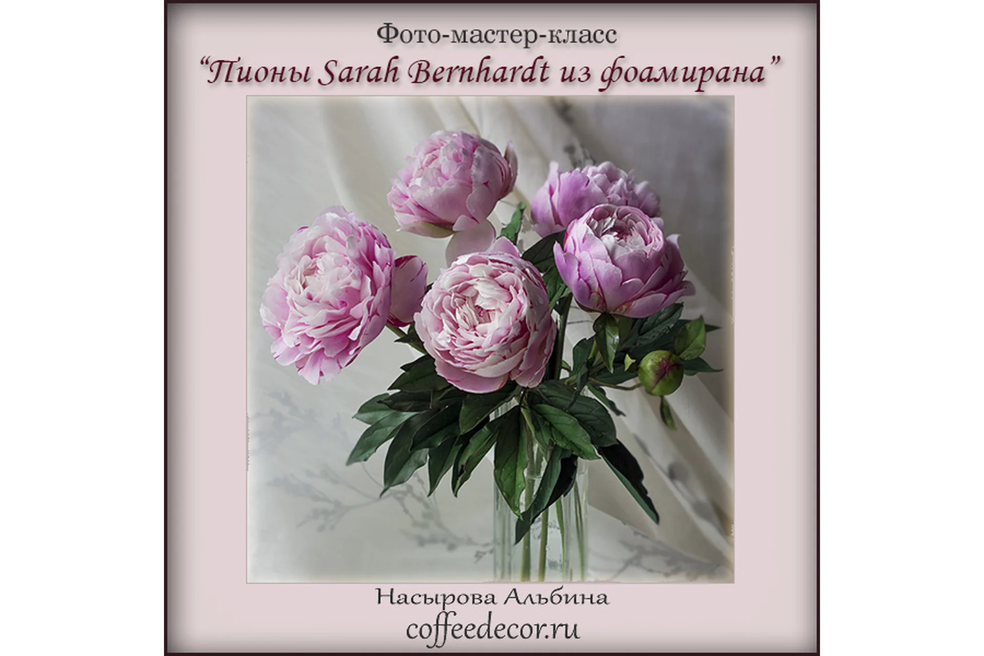 Пионы «Sarah Bernhardt» из фоамирана. Бутоны пионов (Альбина Насырова), фото 1 из 1.