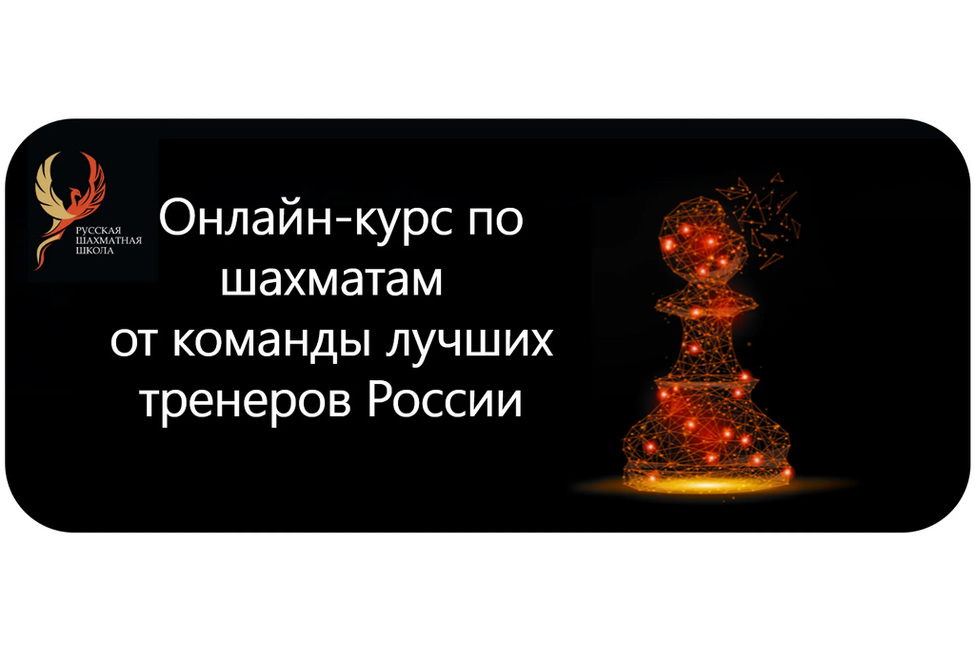 [Русская шахматная школа] Онлайн-курс по шахматам. Курс «MAX»  (Александра Алиева, Дмитрий Кряквин), фото 1 из 1.