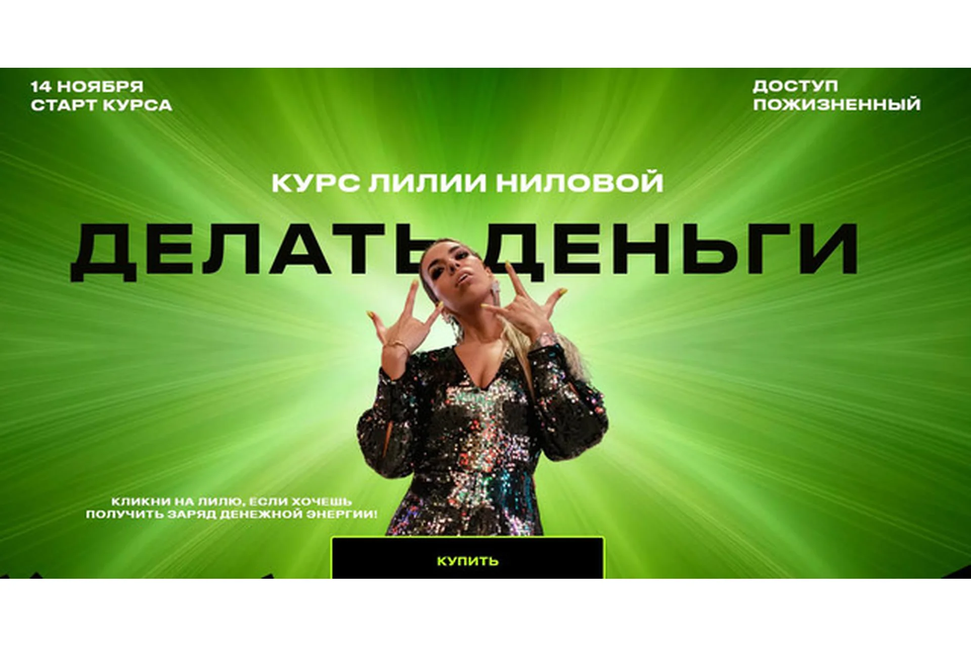 Делать Деньги, 2022. Тариф Базовый (Лилия Нилова), фото 1 из 1.