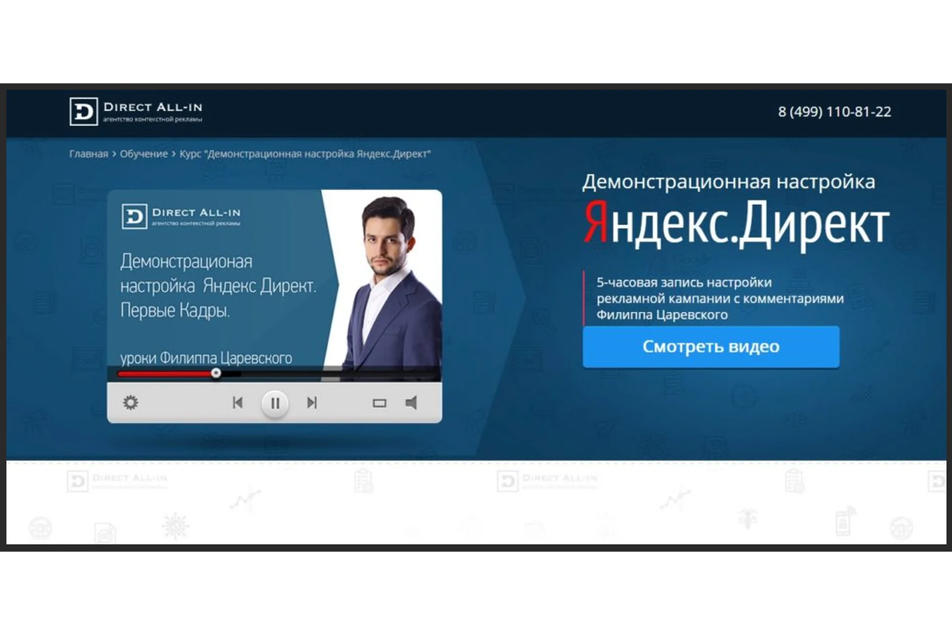 Демонстрационная настройка Яндекс.Директ (Филипп Царевский), фото 1 из 1.