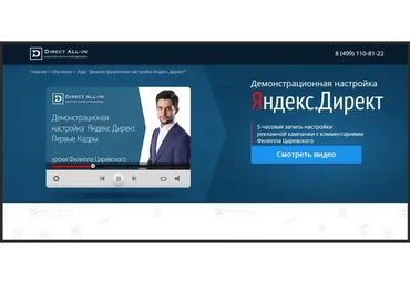 Демонстрационная настройка Яндекс.Директ (Филипп Царевский)