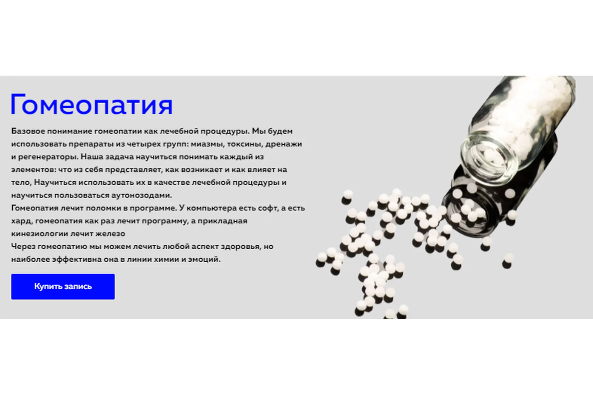 Гомеопатия (Григорий Крутов), фото 1 из 1.