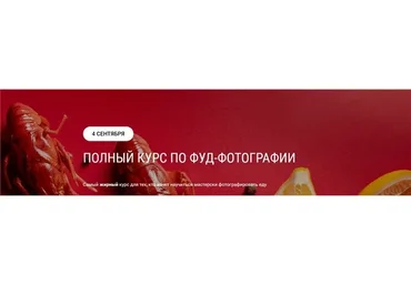 [Julicosmo] Полный курс по фуд-фотографии 2021. Тариф - Простой (Юлия Космо)