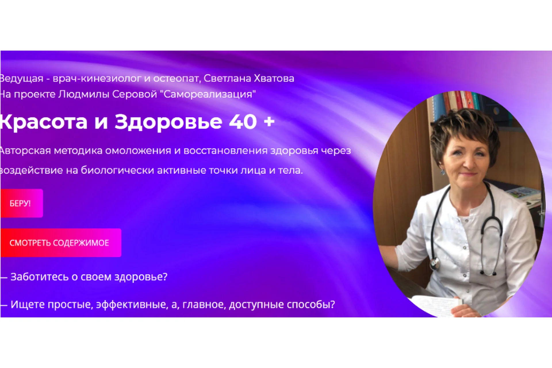 Красота и Здоровье 40+ (Светлана Хватова), фото 1 из 1.