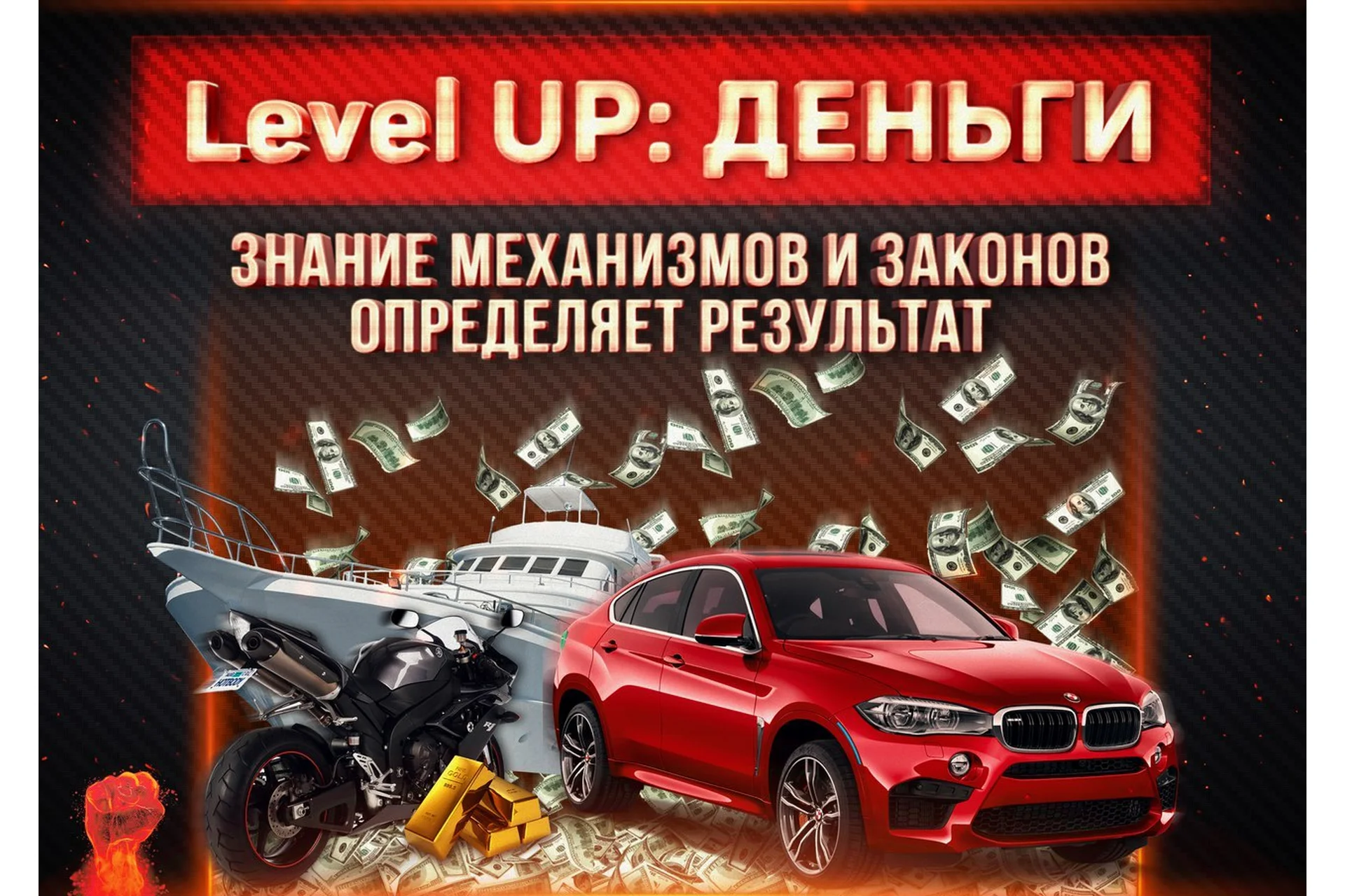 Level UP: Деньги (Михаил Рысак), фото 1 из 1.