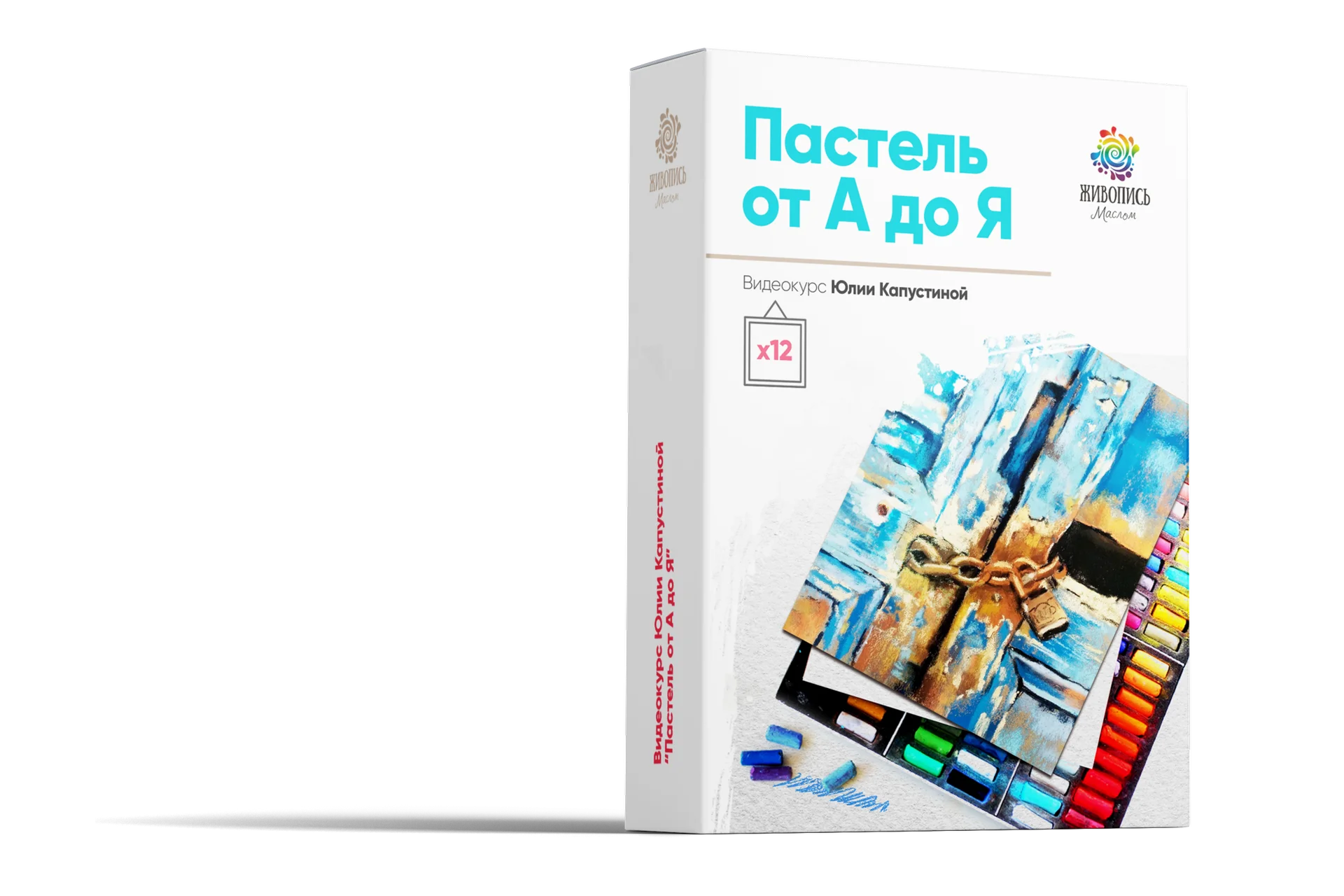 [Живопись маслом] Обучающий онлайн видеокурс по пастели. Пастель от А до Я (Юлия Капустина), фото 1 из 1.
