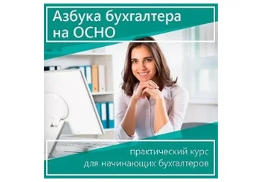 Азбука бухгалтера на ОСНО. 2020 (Юлия Коченкова, Дина Краснова)