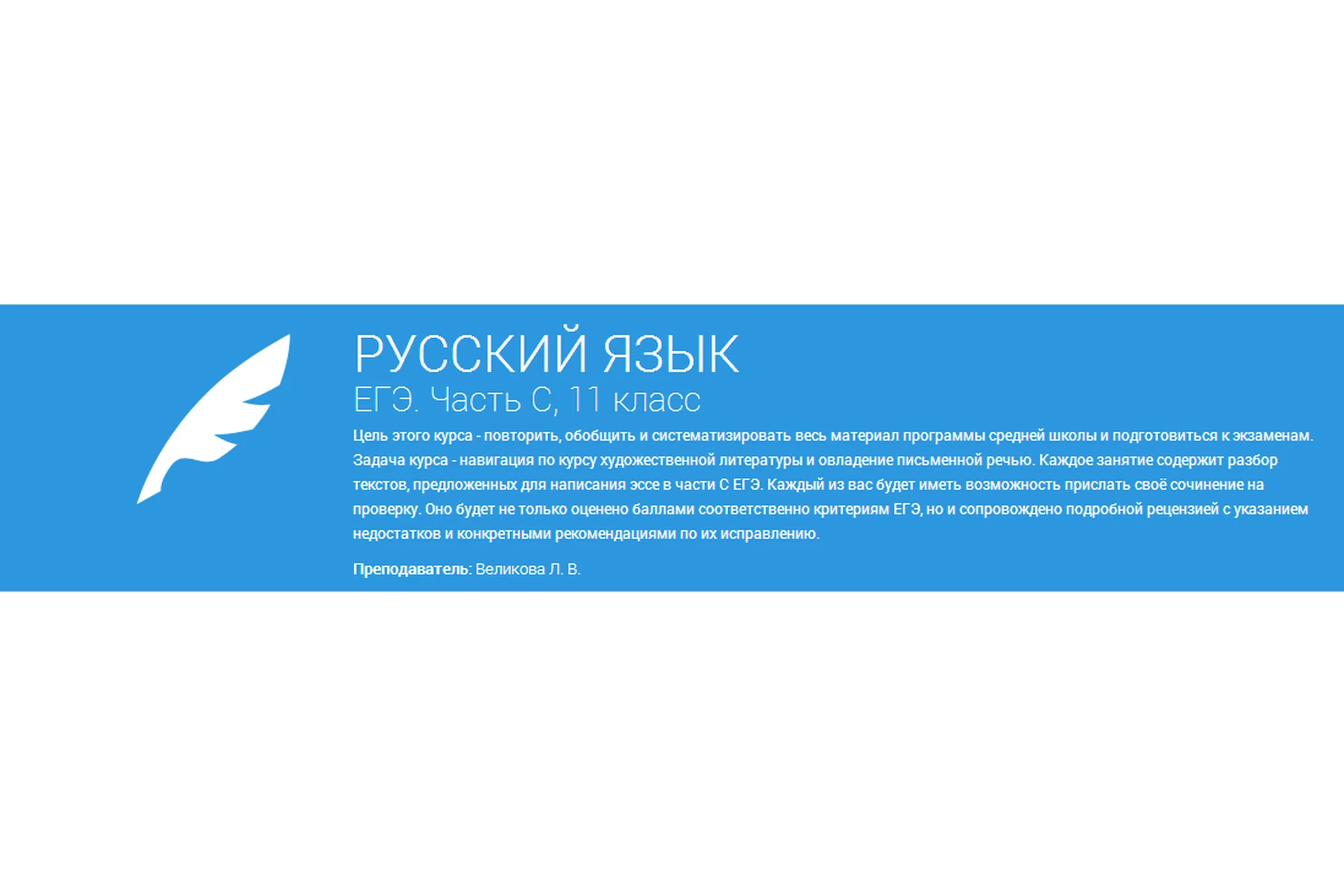 [Фоксфорд] Русский язык. Подготовка к ЕГЭ. Часть C. 2015 (Людмила Великова), фото 1 из 1.