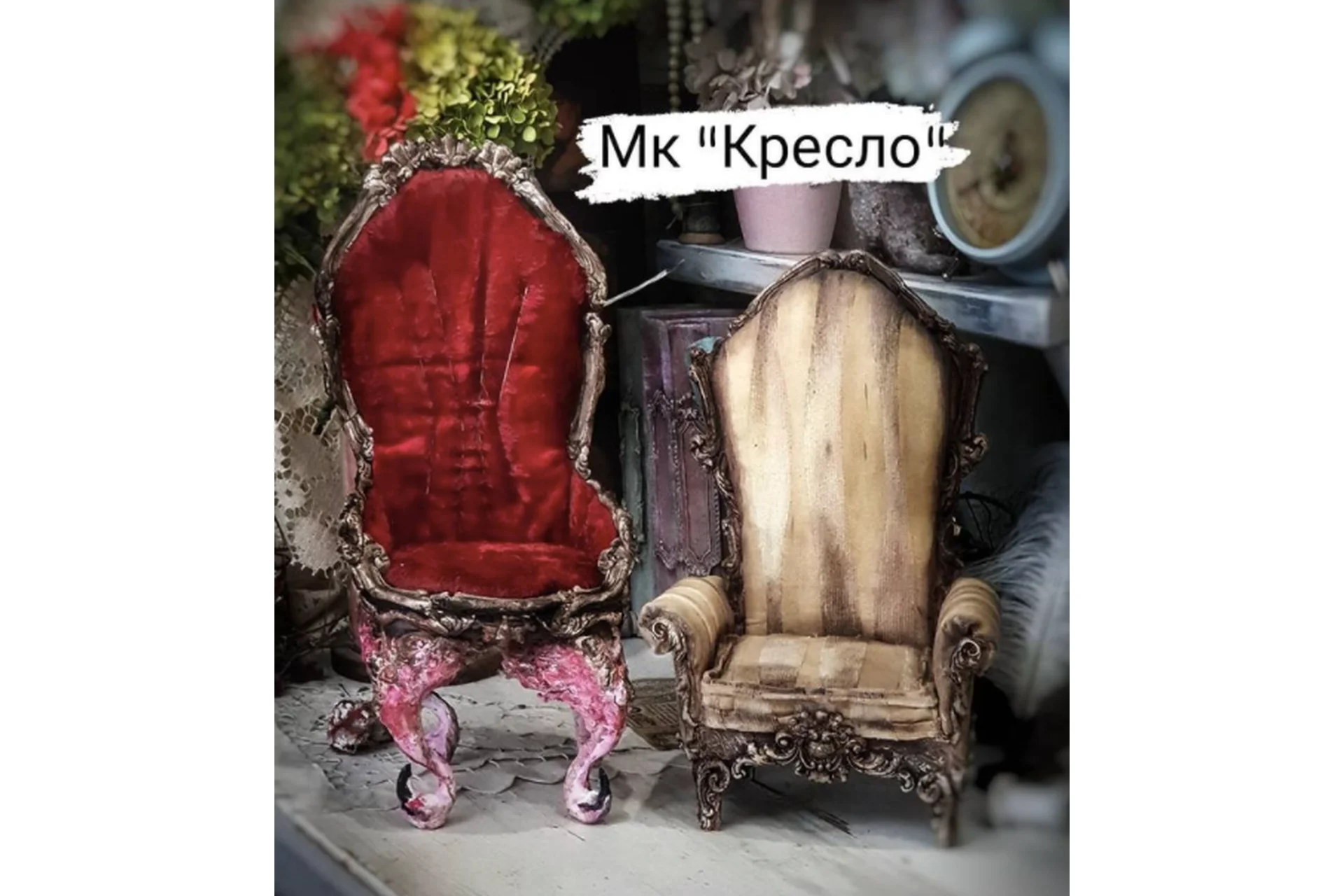 Кресло  (Татьяна Губенко), фото 1 из 1.