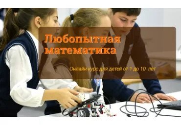 Любопытная математика (Ксения Несютина)