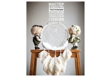 Неразлучники- ловец снов (Мила Масленникова)