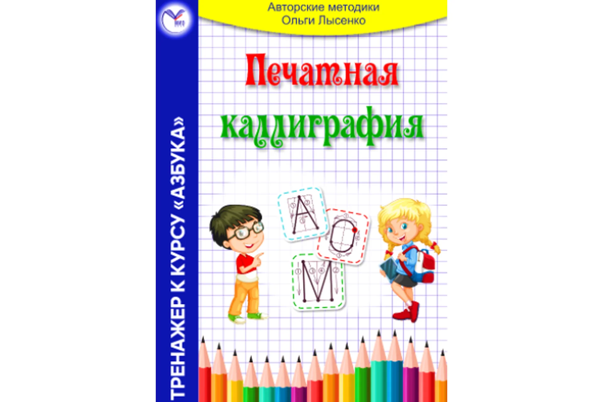 Печатная каллиграфия (Ольга Лысенко), фото 1 из 1.