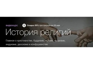 [Синхонизация] История религий (Дмитрий Скворцов)