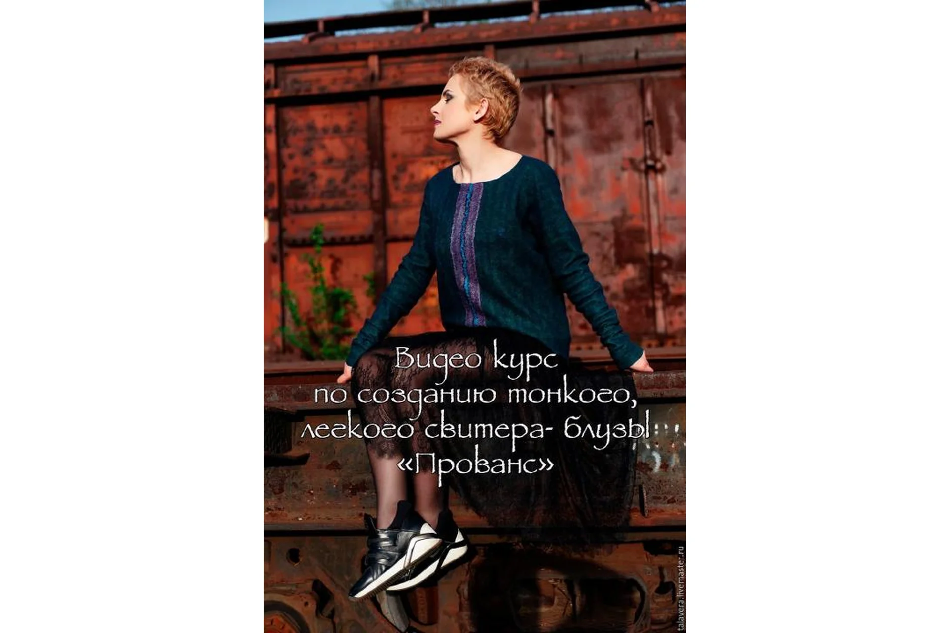 Свитер-блуза «Прованс» (Ольга Шуляк), фото 1 из 1.