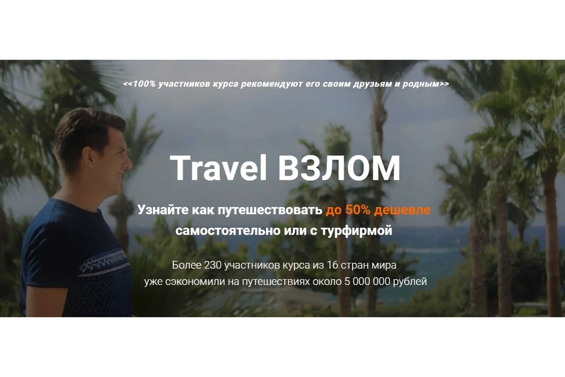 Travel взлом (Валерий Глушков), фото 1 из 1.
