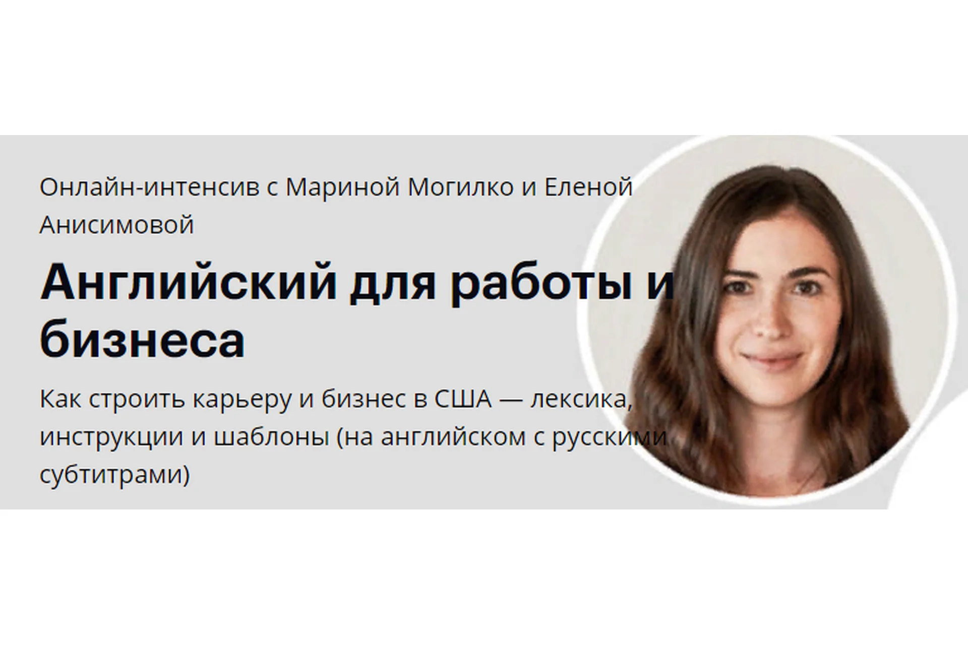 [Linguatrip] Английский для работы и бизнеса (Марина Могилко, Елена Анисимова), фото 1 из 1.