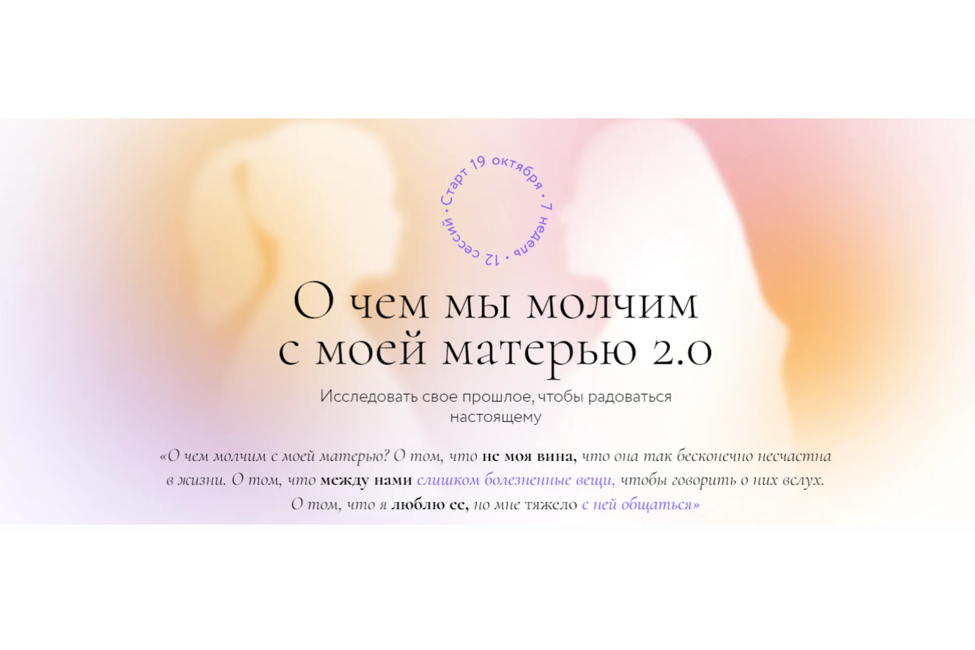 О чем мы молчим с моей матерью 2.0. Тариф с обратной связью (Ирина Парфенова, Анастасия Петелина), фото 1 из 1.