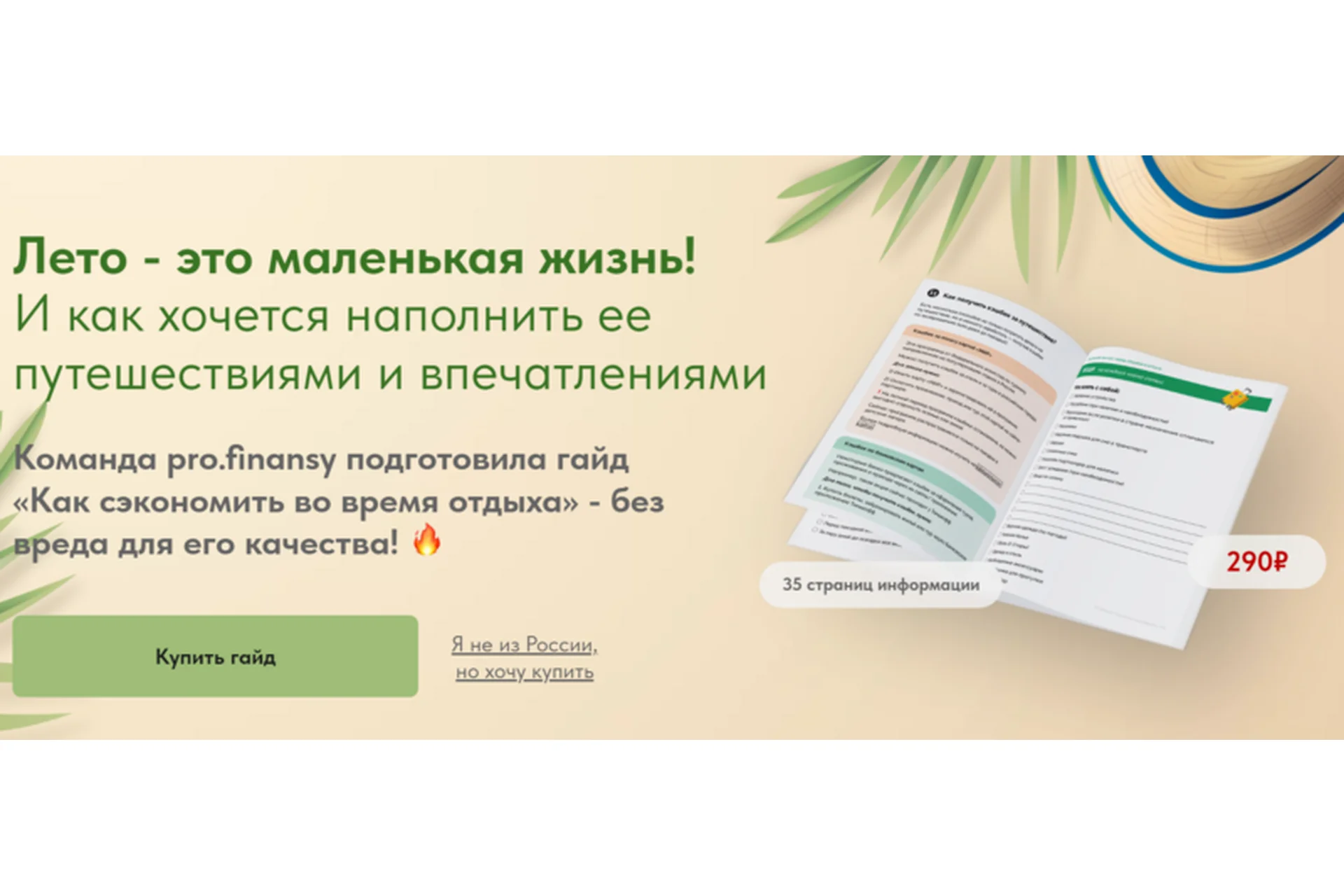 [Pro.finansy] Как сэкономить во время отдыха (Ольга Гогаладзе), фото 1 из 1.