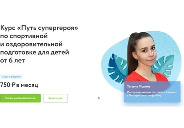 Путь супергероя по спортивной и оздоровительной подготовке для детей от 6 лет (Татьяна Морина)