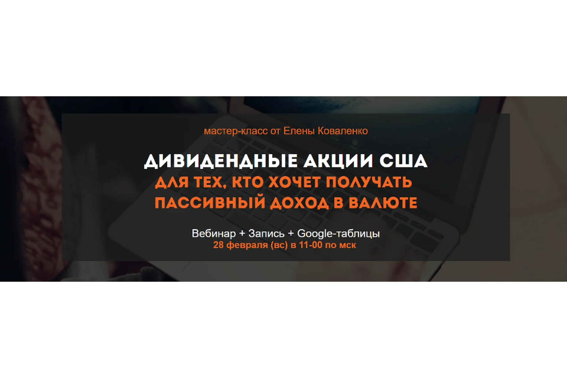 Дивидендные акции США (Елена Коваленко), фото 1 из 1.