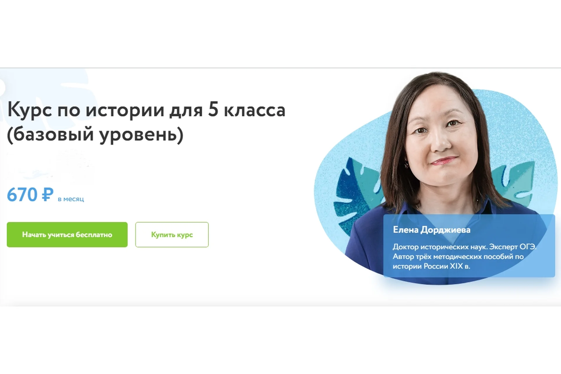 [Фоксфорд] Курс по истории для 5 класса. Базовый уровень (Елена Дорджиева), фото 1 из 1.