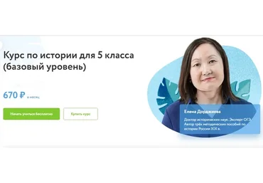 [Фоксфорд] Курс по истории для 5 класса. Базовый уровень (Елена Дорджиева)
