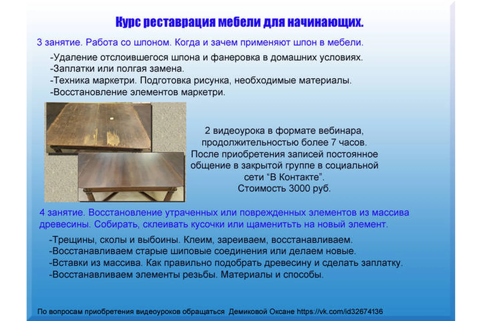 Курс реставрация мебели для начинающих. 3 и 4 занятие  (Оксана Демикова), фото 1 из 1.