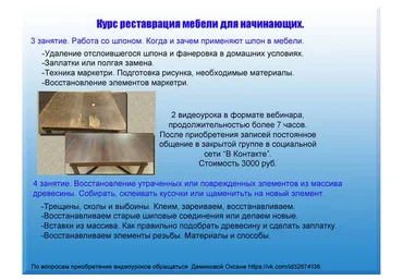 Курс реставрация мебели для начинающих. 3 и 4 занятие  (Оксана Демикова)