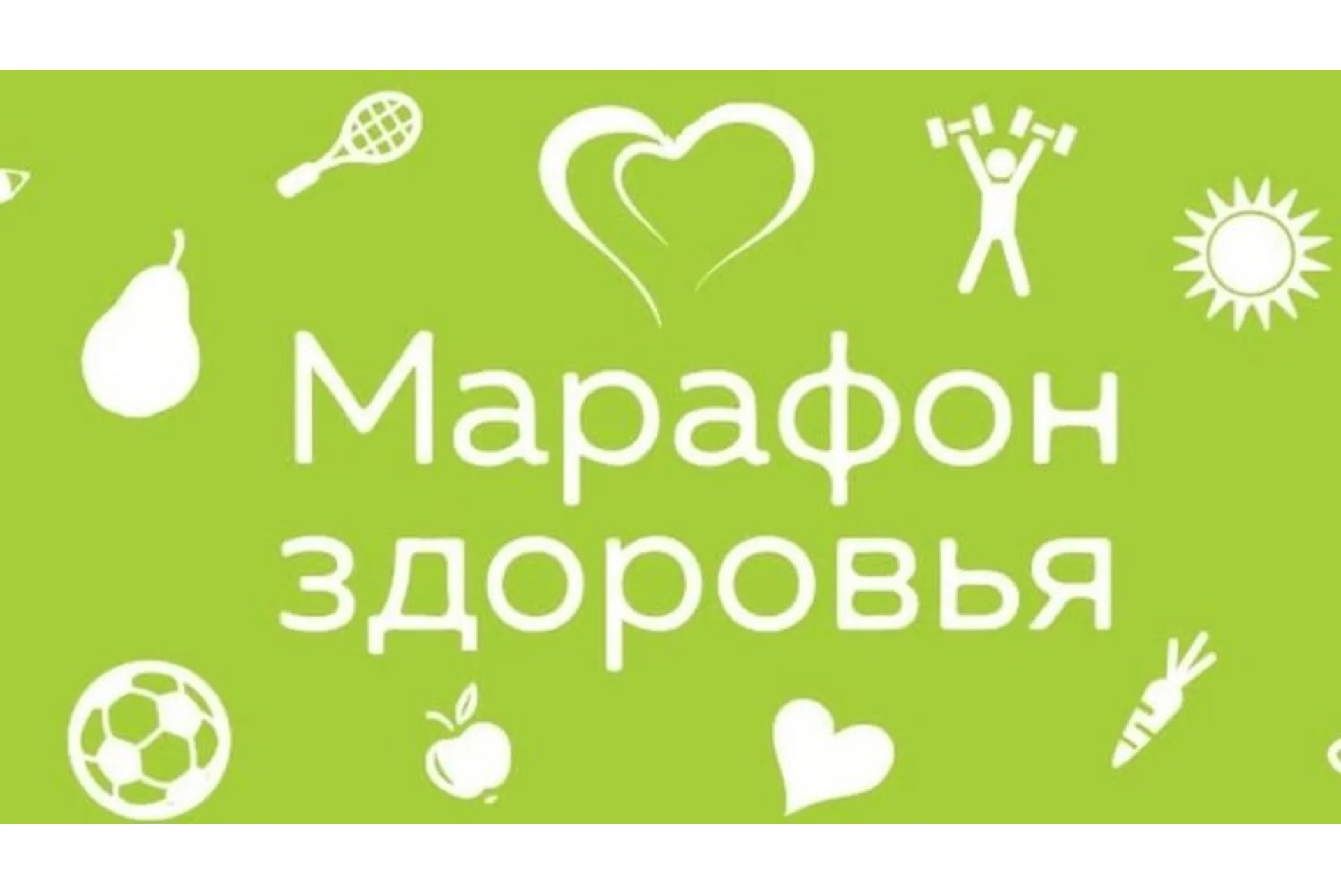 Марафон здоровья, 2017 (Владимир Животов), фото 1 из 1.