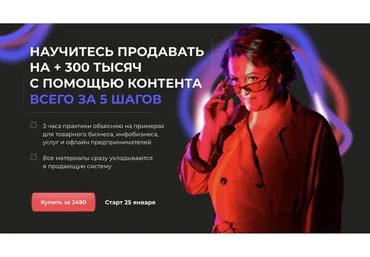 Продажи через контент (Дарья Манелова)