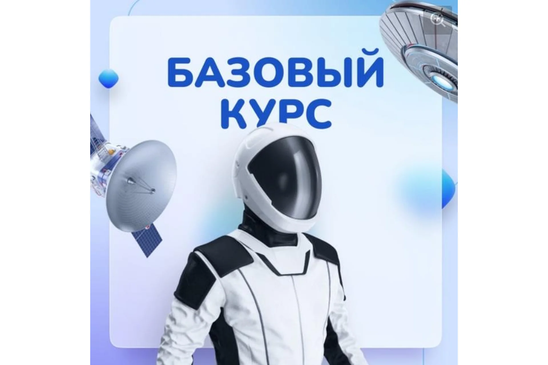 [Salebot.pro] Базовый курс Salebot - 2021 (Дмитрий Спирин), фото 1 из 1.