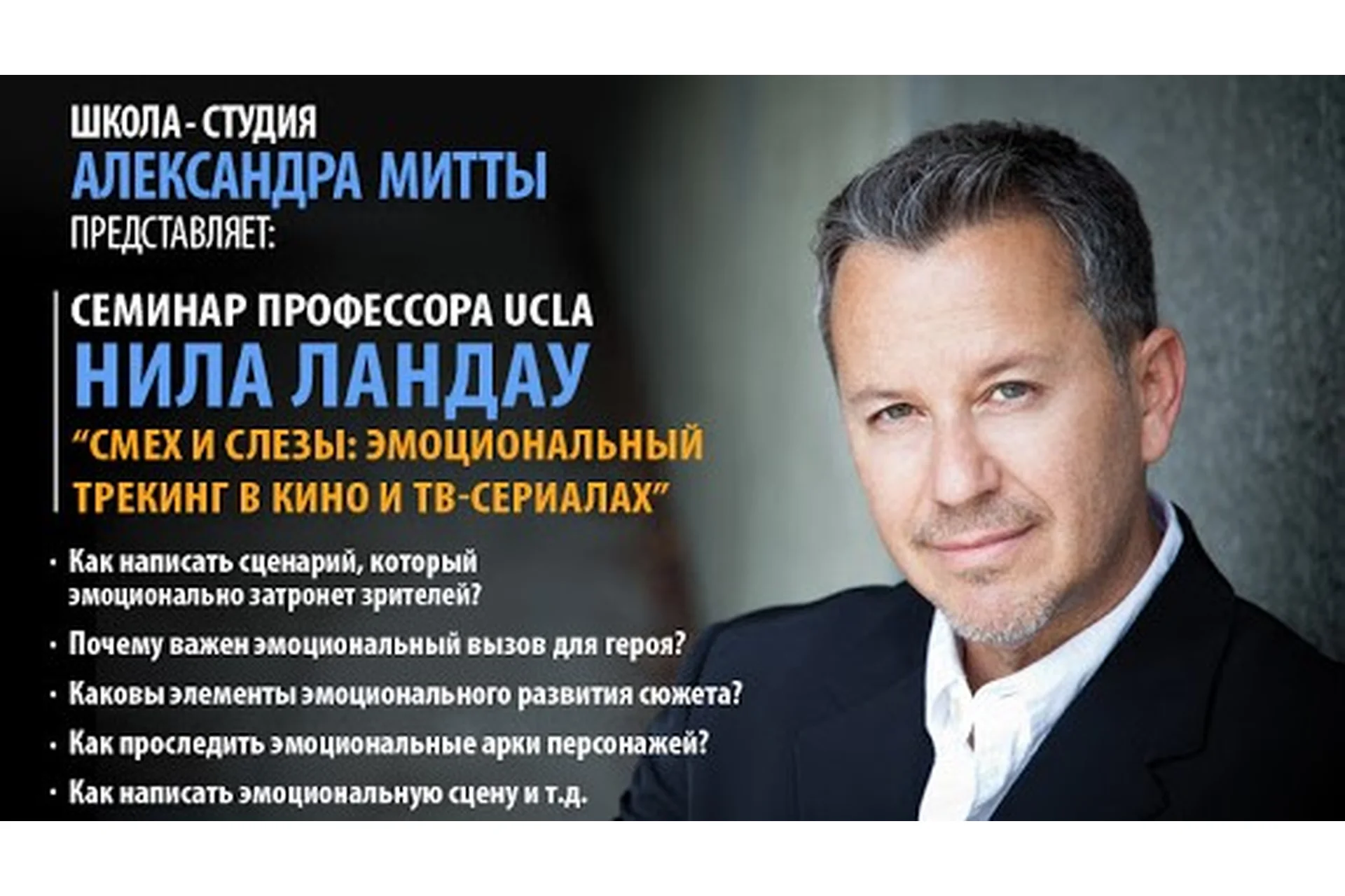 Смех и слезы: эмоциональный трекинг в кино и ТВ-сериалах (Нил Ландау), фото 1 из 1.