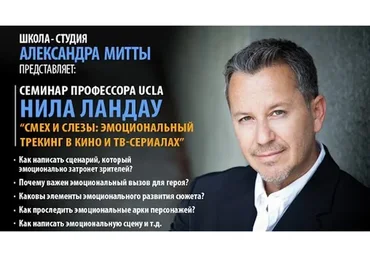 Смех и слезы: эмоциональный трекинг в кино и ТВ-сериалах (Нил Ландау)