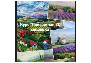 Сумочка Пейзажная. 3D вышивка (Ирина Якубова)