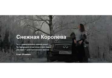 [Вождениум] Снежная Королева (Василий Руденко)