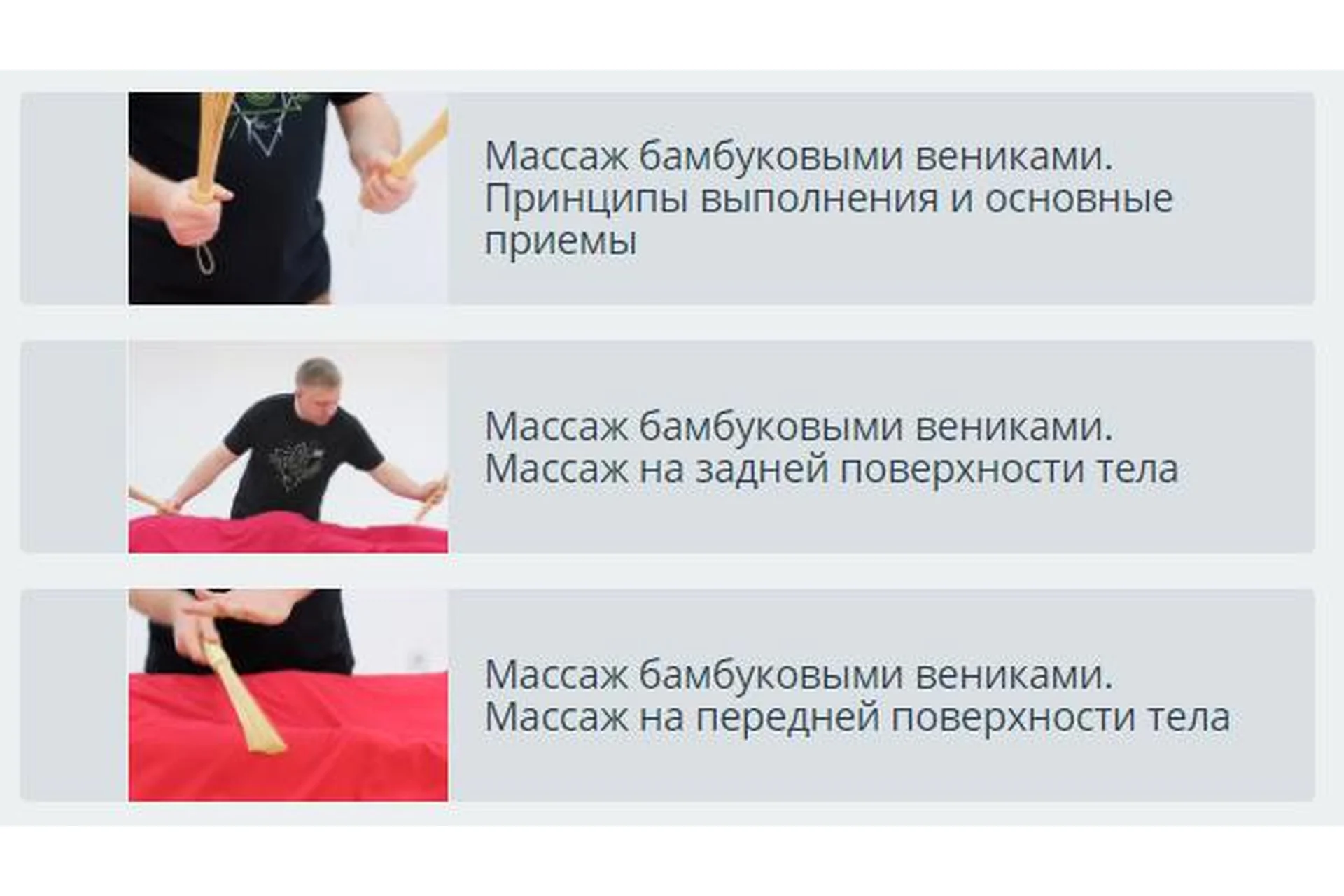 [Grand Secret] Массаж бамбуковыми вениками (Максим Волков), фото 1 из 1.