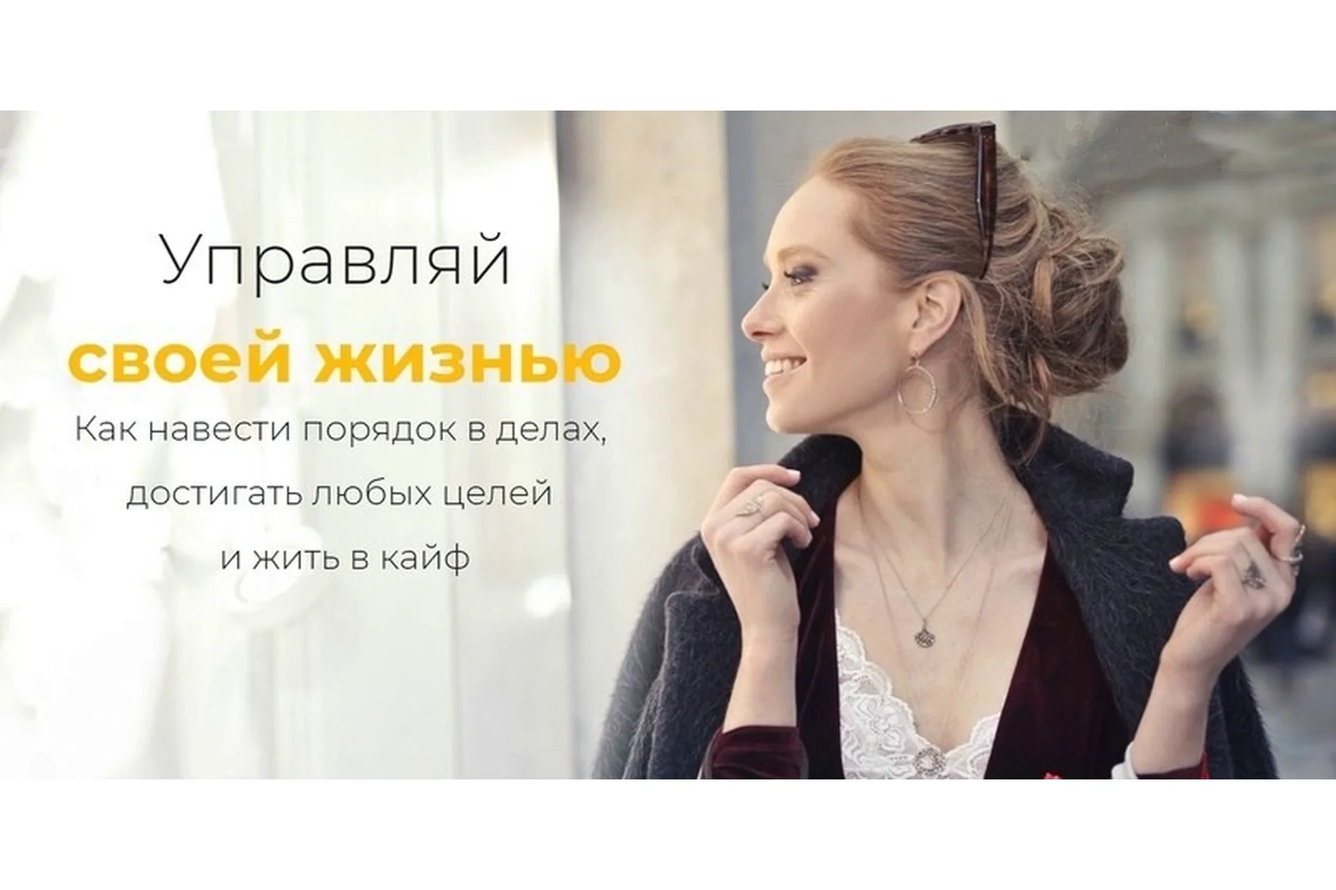 Лична эффективность и достижение целей (Ольга Юрковская), фото 1 из 1.