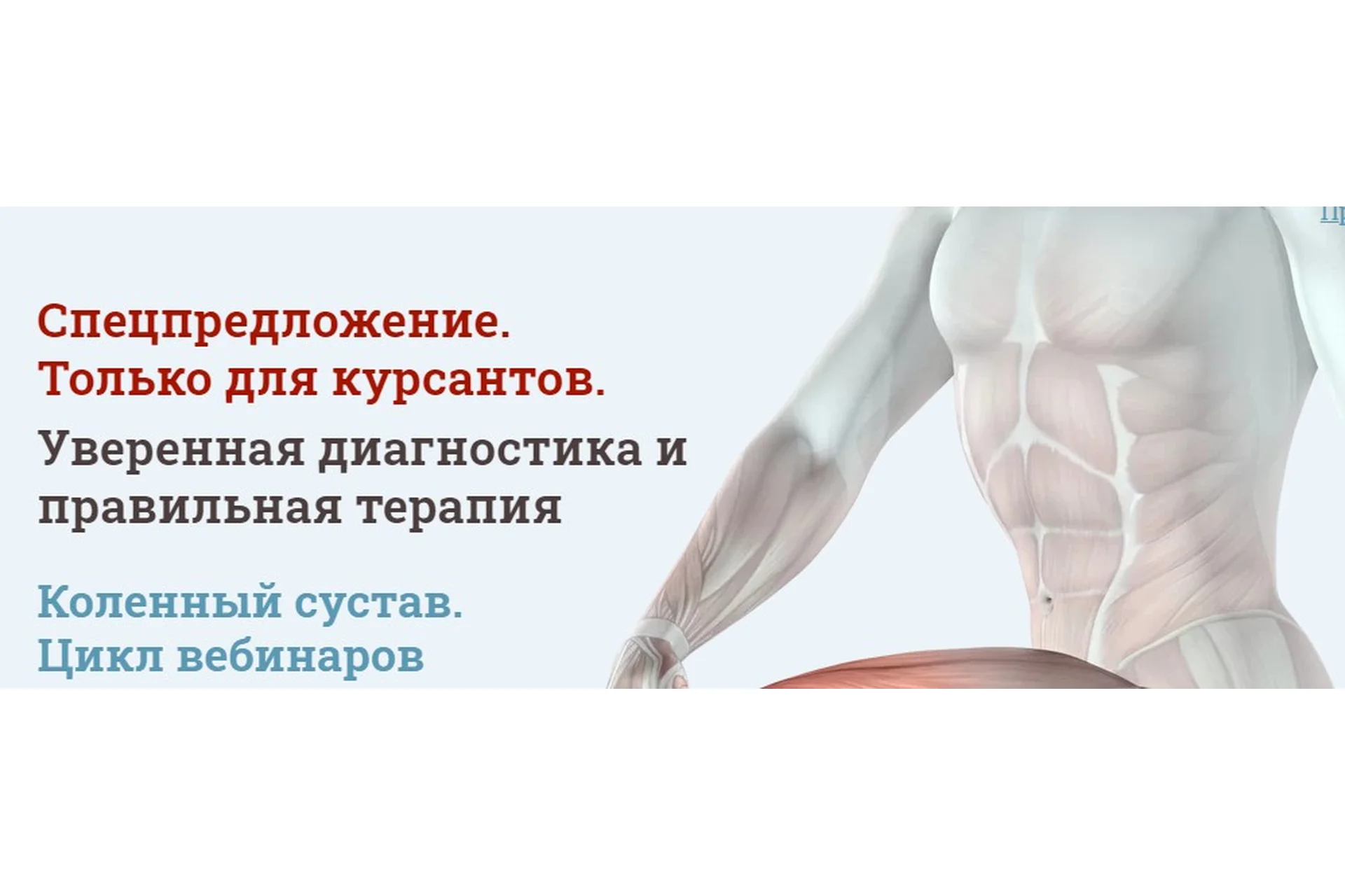 [МАМР] Уверенная диагностика и правильная терапия. Коленный сустав (Мирослав Кокош), фото 1 из 1.