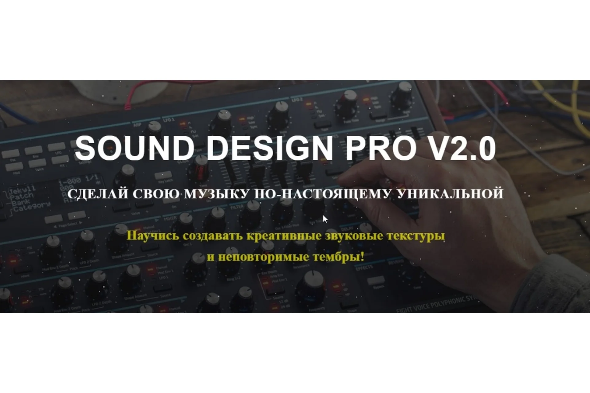 [Musicheads] Sound Design Pro v2 (Денис Вареха), фото 1 из 1.