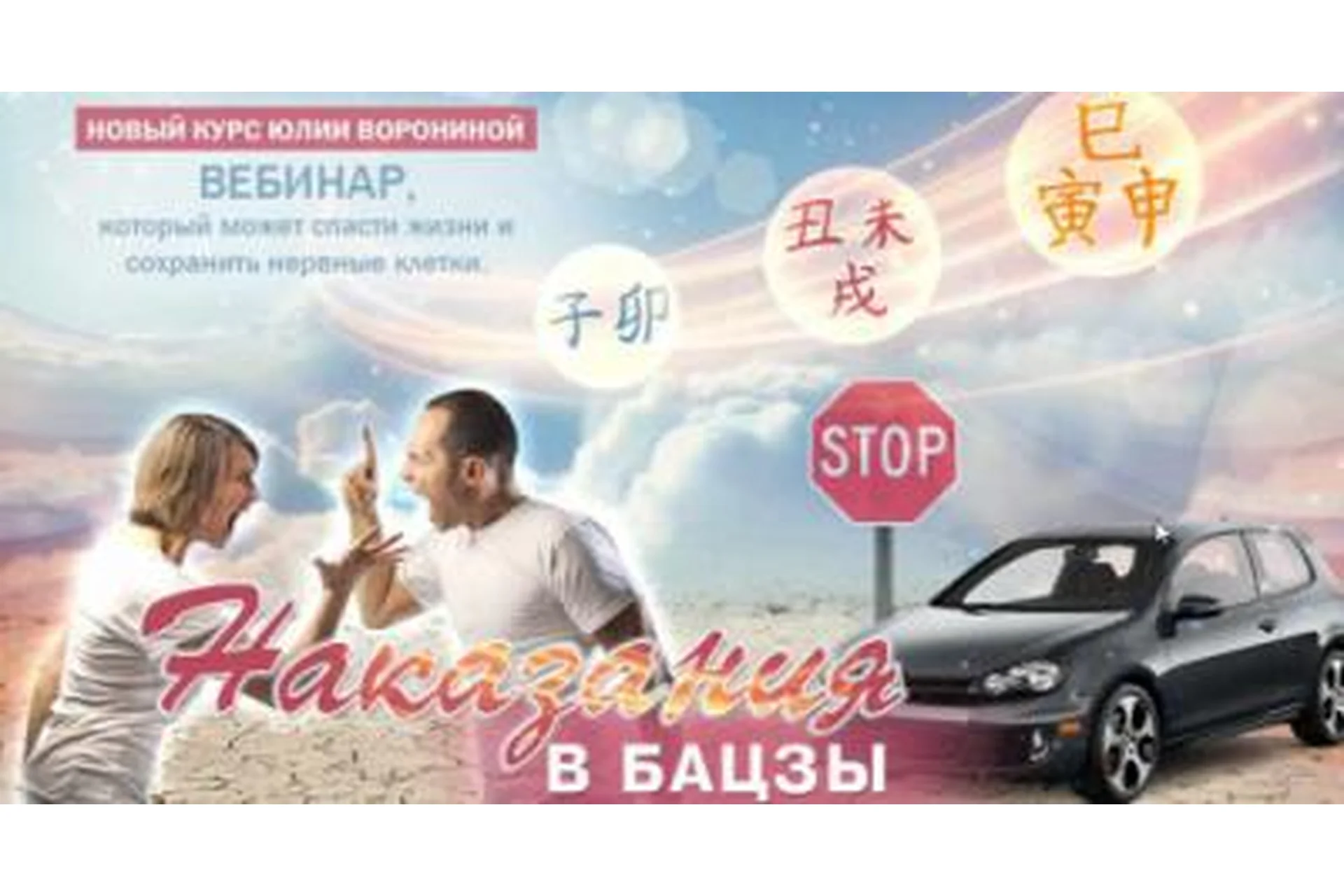 Наказание в Бацзы (Юлия Воронина), фото 1 из 1.