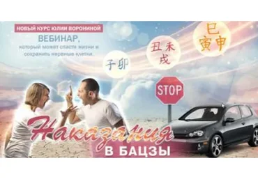 Наказание в Бацзы (Юлия Воронина)